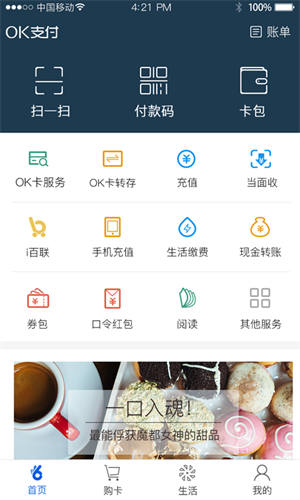 okpay钱包app下载苹果版是一款流行实用的数字电子钱包软件