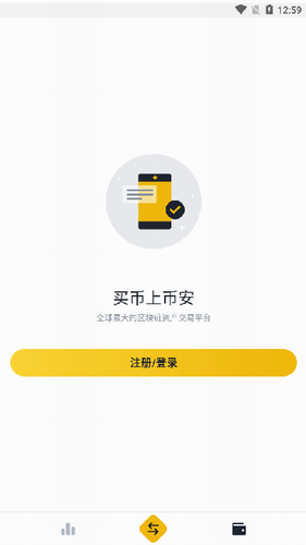 全球领先的加密货币交易平台-币安交易所App